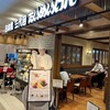 日本橋 三代目 たいめいけん ゲートタワープラザ店