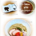 らーめん森や。 - 限定 お茶ゆたか