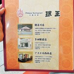 珉王 - ３店舗あります！