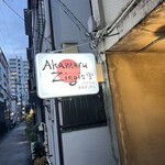 赤丸ヂンギス - 