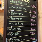 まつ屋 - メニュー