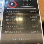 まつ屋 - メニュー