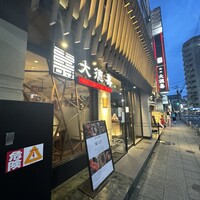 大徳壽 関内本店 - 