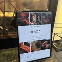 大徳壽 関内本店 - 