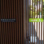 呑龍うどん 恋 - エントランスまで来ました。