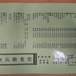 金兵衛食堂 - 2024.6.22時点のメニュー
