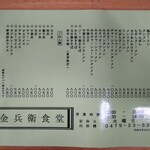金兵衛食堂 - 2024.6.22時点のメニュー