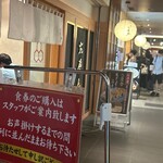 六厘舎 東京駅東京ラーメンストリート - 