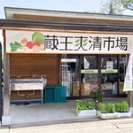 蔵王爽清市場 - 市場店舗外観