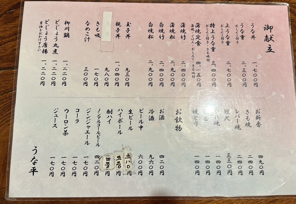 うな平>