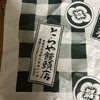 とらや饅頭店