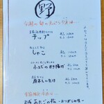 江戸そば マルノ - メニュー