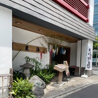 水たき玄海 本店 - 