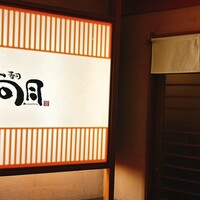 寿司 向月 笹島 - 