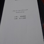 馳走西健一 - ドリンクメニュー