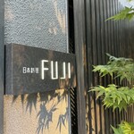 日本料理FUJI - まったくもって、罪作りな美味しさです(^^)
