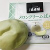 清水屋食品 - メロンクリームぱん