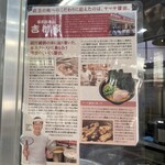 ラーメン 杉田家 - 記事