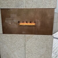 六花 - 