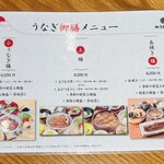 炭焼 うな富士 - 御膳メニュー