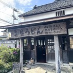 ヨコクラうどん - 