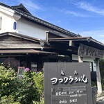 ヨコクラうどん - 