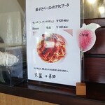 キッチン ブルー グローブ - こちらはアラビアータのメニュー