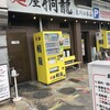 麺屋 桐龍 東川口本店