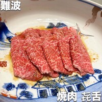 焼肉 きたん 法善寺 - 