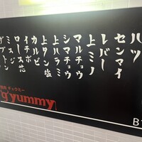 焼肉ギュウミー - 