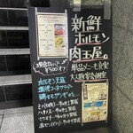 肉玉屋 - 