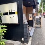 一歩 - 