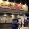 らーめん かいじ 泉店