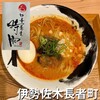 中華蕎麦 時雨 伊勢佐木長者町本店