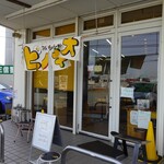 おいらのらーめん ピノキオ - 