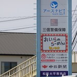 おいらのらーめん ピノキオ - 