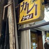 リッチなカレーの店 アサノ