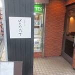 下町割烹とめだて - 