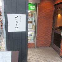 下町割烹とめだて - 
