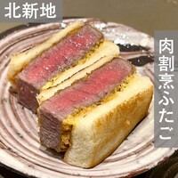 肉割烹ふたご 北新地店 - 