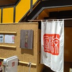 東京 京橋屋カレー - 