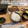 噂のわがままハンバーグ
