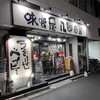 味噌屋 八郎商店 新宿店