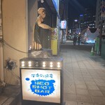NEO SHOT BAR　深海の洞窟 - 