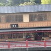 饅頭総本山 源楽 修善寺本店