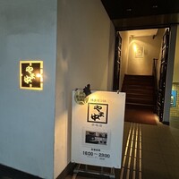 博多もつ鍋 やま中 赤坂店 - 