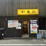 やまと - 外観・新宿西口小田急ハルク裏手