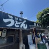 讃岐うどん がもう