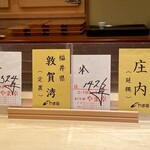 鮨 さかい - 本日の本鮪