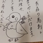 鴨ときどき馬 浜松町本店 - 